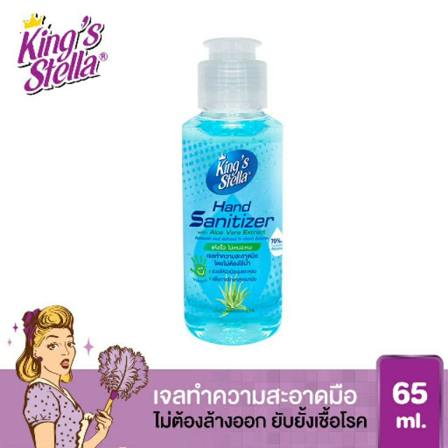 King's Stella Hand Sanitizer 65ml เจลล้างมือ เจลแอลกอฮอล์