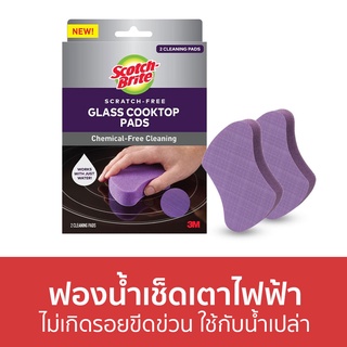 ฟองน้ำเช็ดเตาไฟฟ้า 3M Scotch-Brite ไม่เกิดรอยขีดข่วน ใช้กับน้ำเปล่า Glass Cooktop Pad PADS - ที่ทำความสะอาดเตาไฟฟ้า