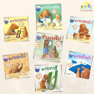 ✨Tuntungshop✨ หนังสือนิทานฮาร์วีย์