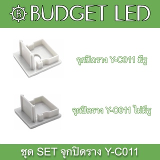 Y-C011 SET Accessories for Aluminium Profile (End cap) ชุดเซตอุปกรณ์รางอลูมิเนียมสำหรับแอลอีดี (จุกปิด)