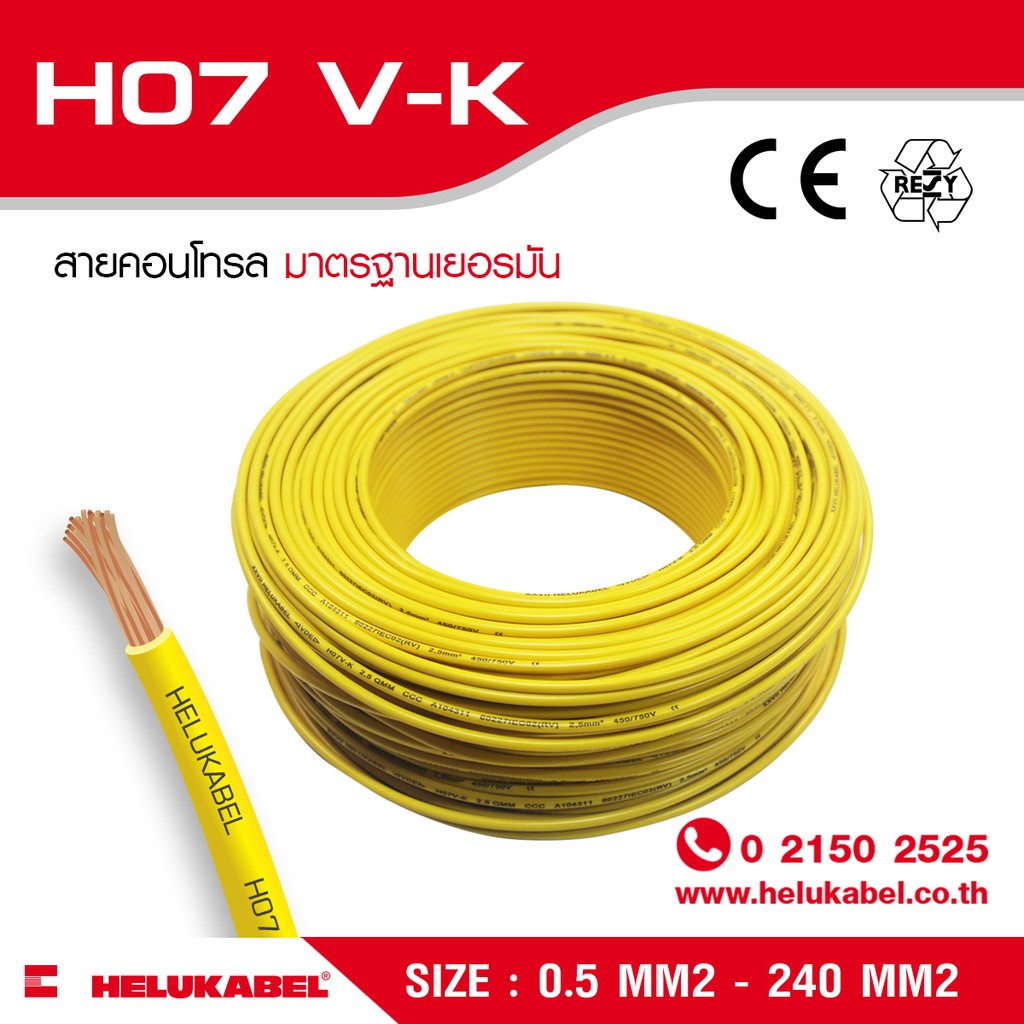 สายคอนโทรล / สายไฟแกนเดี่ยว H07 V-K SIZE 6.0 MM2