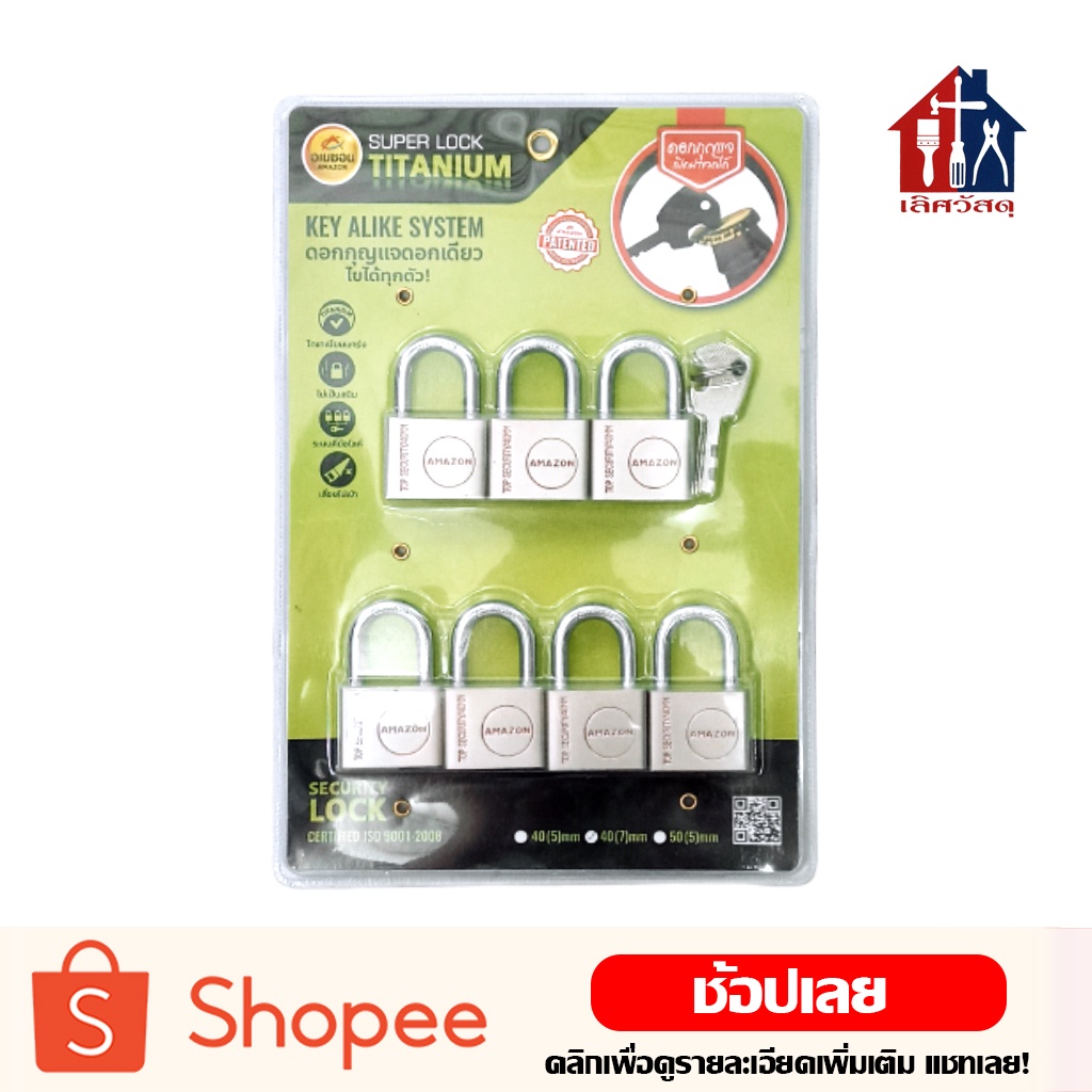Amazon แม่กุญแจ พกดอกเดียวขันได้หมด (ชุด5,7ตัว) กุญแจ ไส้ทองเหลือง กุญแจบ้าน ลื่นไม่เป็นสนิม (ลูกกุญ