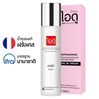 ไอดู น้ำหอม กลิ่นเกสท์ Guest Eau De Parfum 100ml by ido