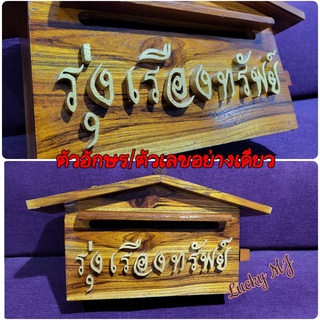 ตู้ไปรษณีย์​ตู้รับจดหมาย​ เนื้อไม้สักแท้ลงสีเคลือบเงา งานHandmade ตัวอักษรไม้สัก