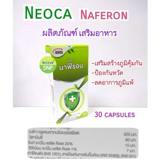 (Clearance exp 06/24) Neoca Naferon  30 เม็ด/กล่อง เสริมสร้างภูมิคุ้มกันจากธรรมชาติ กล่องละ 30 แคปซูล // beta glucan