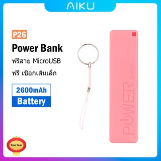 AIKU P25 2600mAh PowerBank แบตเตอรีสำรอง ชาร์จไวด้วยระบบ