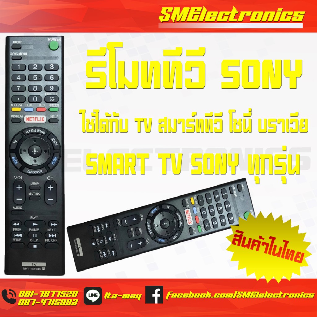 รีโมททีวี โซนี่ Sony Remote Smart TV รุ่น RMT-TX200U ใช้กับ Smart TV