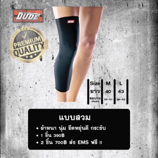 DUDE Sleeve | รัดขา ช่วยลดการเป็นตระคิว กระชับ เพิ่มความคล่องตัว