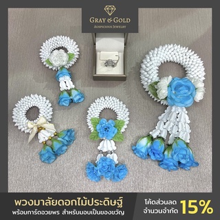 [สำหรับซื้อร่วมกับเครื่องประดับ] พวงมาลัยดอกไม้ประดิษฐ์ สำหรับเป็นของขวัญ มอบให้ผู้ใหญ่ คุณพ่อคุณแม่ [GG009]