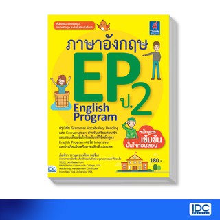 Think Beyond(ธิ้งค์ บียอนด์)  หนังสือ ภาษาอังกฤษ EP (English Program) ป.2 9786164490956