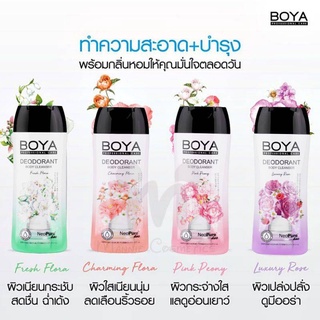 ครีมอาบน้ำระงับกลิ่นกาย Boya Deodrant Cleanser 180 ml