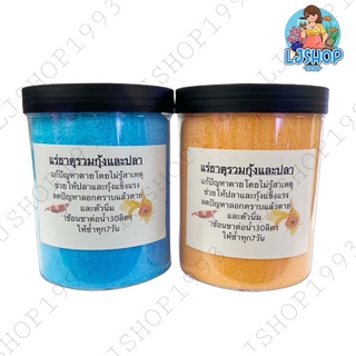 แร่ธาตุรวมสำหรับกุ้งและปลา ขนาด150g