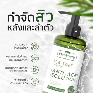 Plantnery™ Tea Tree  Body Shower Gel 300 ml ช่วยลดสิวบริเวณแผ่นหลังและลำตัว สวยเนียนใส ห่างไกลสิว ขนาด 300 ml