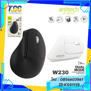 ANITECH MOUSE W230 WIRELESS+BLUETOOTH เมาส์ไร้สายเพื่อสุขภาพ Ergonomic Design