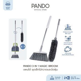 PANDO 3 in 1 Magic Broom แพนโด้ ชุดเซตไม้กวาดและปัดฝุ่น