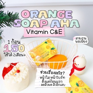 สบู่ส้มหน้าใส Orange soap aha🍊(organic100%)