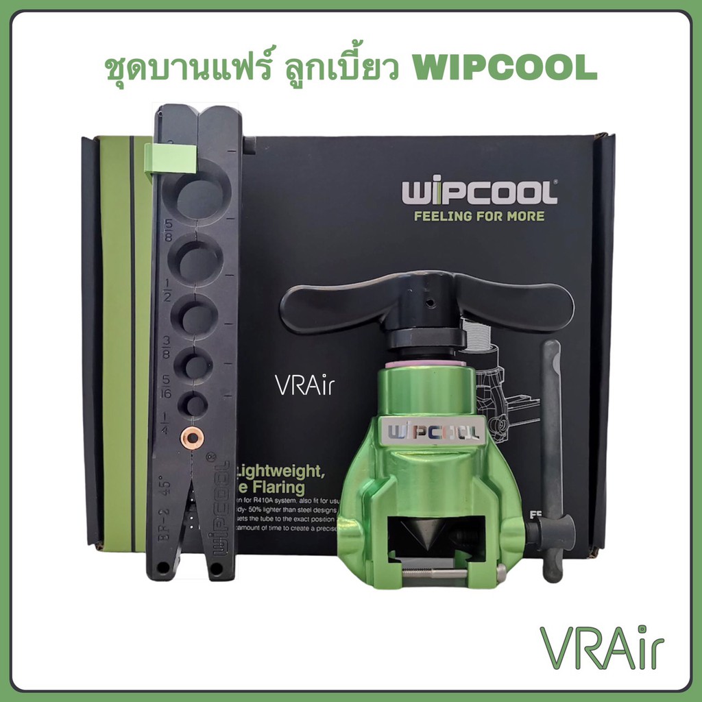 ชุดบานแฟร์ WIPCOOL บานแฟร์ลูกเบี้ยว บานแฟร์ออโต้ บานแฟร์ท่อแอร์