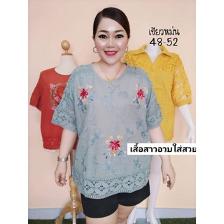 เสื้อคุณแม่ เสื้อสาวอวบ อก46-50(หน้าผ้า52)‼️ผ้าลินินผสมฝ้ายงานปักสวยใส่สบายไม่ร้อน ลดพิเศษเพียง250บาทปกติราคา350นะจ๊ะ