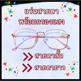 ❌แว่นสายตายาว❌พร้อมกรองแสง ราคาประหยัด มี ค่าสายตา ตั้งแต่ 50  ถึง 400 กรอบพริ้งโกลด์ ทรงสี่เหลี่ยม  ฟรีซองพร้อมผ้า