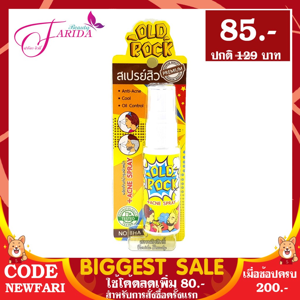 🔥Biggest Sale🔥 Old Rock Acne Spray 15 ml. โอลร็อค สเปร์ยสิว สเปรย์รักษาสิว สเปรย์ลดสิวที่หน้า