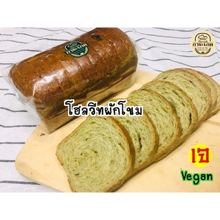 ขนมปังโฮลวีทผักโขม [เจ Vegan มังสวิรัต] นุ่มมาก แพ้นมวัว แพ้ไข่ ทานได้