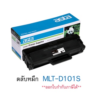 ตลับหมึก Samsung MLT-D101S (เทียบเท่า)