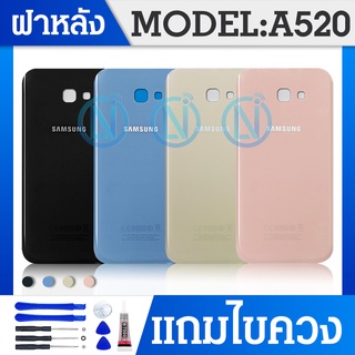 ฝาหลัง Samsung A520 พร้อมส่ง