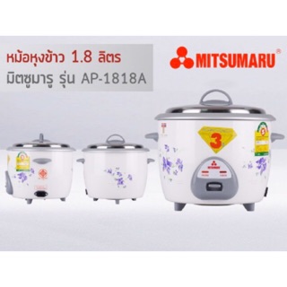 หม้อหุงข้าว Mitsumaru รุ่น AP-1818 A ขนาด 1.8 ลิตร ของเเท้ 💯 %