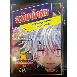 EXE เล่มที่ 49  หนังสือ+booklet+acrylic standy (ฉบับพิเศษ) สอบถามเพิ่มเติมได้ครับบบบ