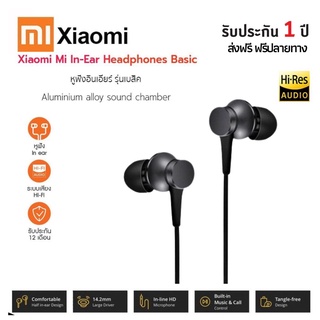 ประกัน1ปี หูฟัง Xiaomi Mi In-Ear Headphone หูฟังเบส หูฟังเบสหนัก หูฟังเสียงดี หูฟังเบสแน่นเสียงดี หูฟังมีไมค์