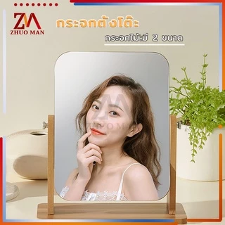 กระจกตั้งโต๊ะ กระจกแต่งหน้า มินิมอล ปรับระดับได้ สไตล์เรียบง่ายและทันสมัย