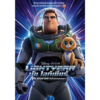 DVD บัซ ไลท์เยียร์ Lightyear : 2022 #หนังการ์ตูน #พิกซาร์ (เสียงไทย/อังกฤษ/ไทย/ซับไทย)