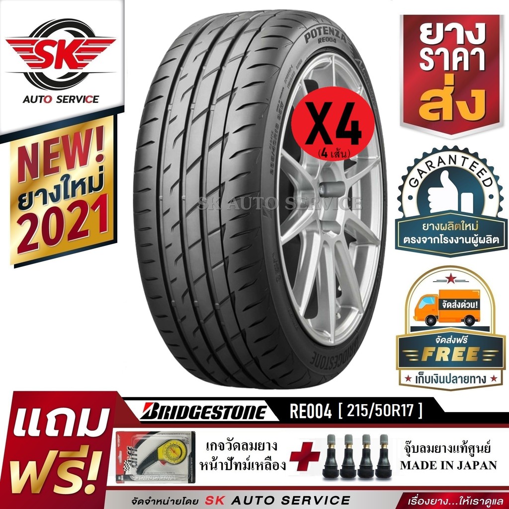 BRIDGESTONE ยางรถยนต์ 215/50R17 (ล้อขอบ17) รุ่น RE004 4 เส้น (ล๊อตใหม่กริ๊ปปี 2021)