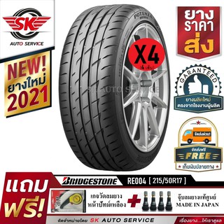 BRIDGESTONE ยางรถยนต์ 215/50R17 (ล้อขอบ17) รุ่น RE004 4 เส้น (ล๊อตใหม่กริ๊ปปี 2021)