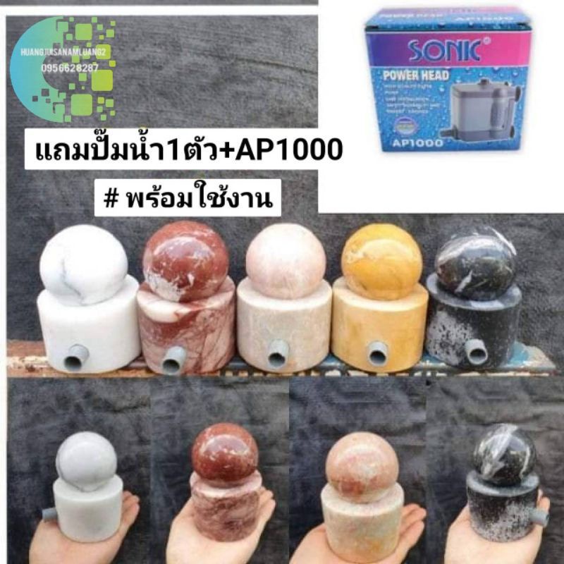 หินหมุนฮวงจุ้ย ขนาด6cm.ฐานกลม แถมปั๊มน้ำ1ตัว