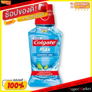 ✨ขายดี✨ COLGATE PLAX คอลเกต พลักซ์ น้ำยาบ้วนปาก สูตรเปปเปอร์มิ้นท์ เฟรช ขนาด 250ml ยกแพ็ค 3ขวด PAPERMINT FRESH ดูแลช่องป