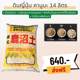 📍ส่งฟรี📍ดินญี่ปุ่นคานูมะ Kanuma Soil ดินญี่ปุ่นสีเหลือง ขนาด 14 ลิตร