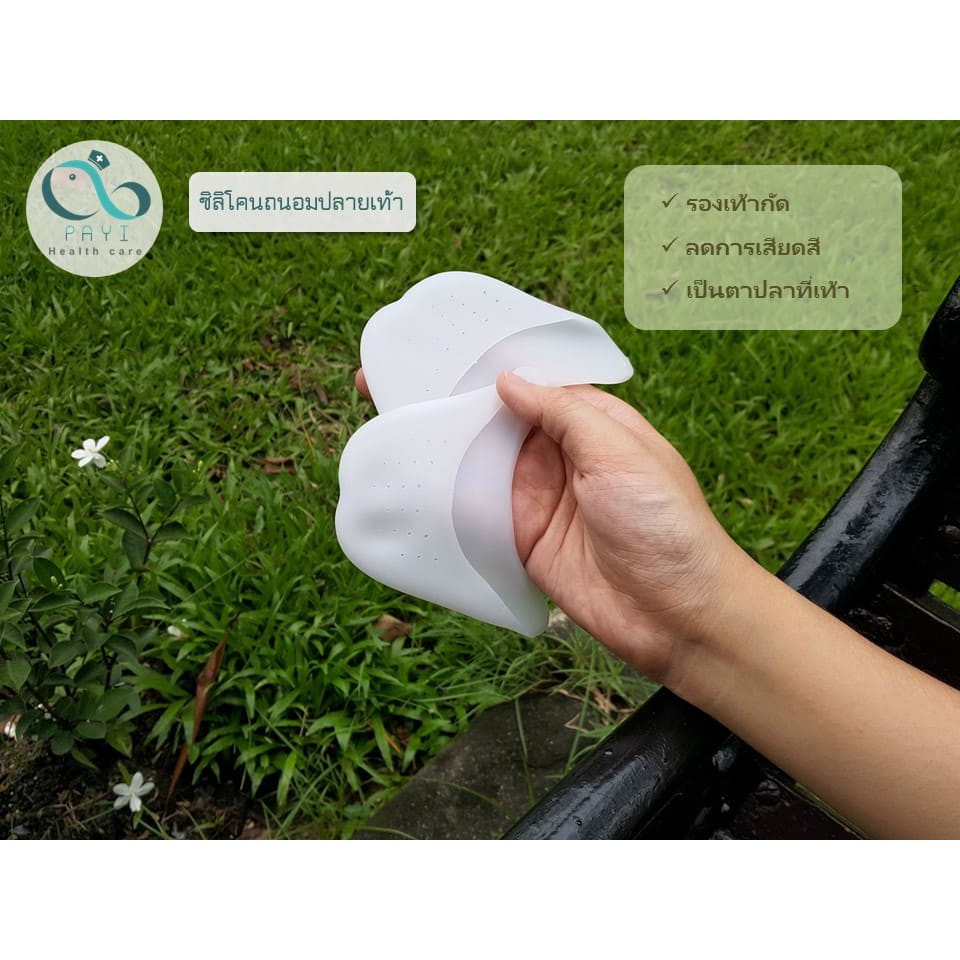 PAYI HEALTH CARE แท้ 100% ซิลิโคนสวมปลายเท้า ป้องกันรองเท้ากัด ป้องกันตาปลา