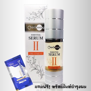 ส่งฟรี‼️ มีเก็บเงินปลายทาง ✅ ซีรั่มทรีตเม้น (Essential Serum Treatment) ซีรั่มจันทร์สว่าง ซีรั่มทรู