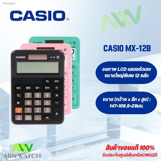 Casio เครื่องคิดเลข 12หลัก เรุ่น MX-12B(green) หมาะสำหรับใช้งานทั่วไ สีเขียว ของใหม่ ของแท้100% ประกันศูนย์ เซ็นทรัลCMG