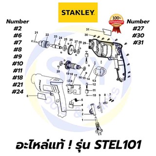 🔥อะไหล่แท้🔥 STEL101 STANLEY สว่านไฟฟ้า 10mm 400W สแตนเล่ย์ แท้ 100%