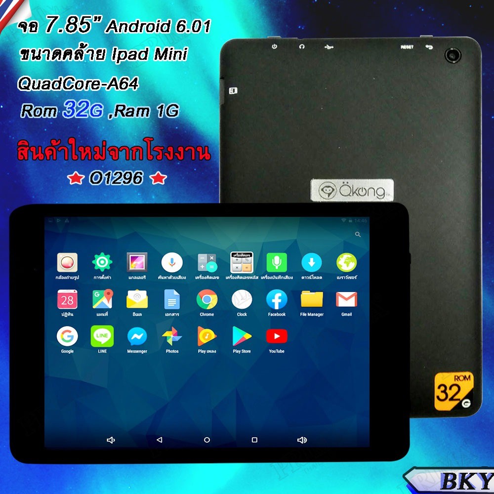 แท็บเล็ต Android 6.0 Tablet PC 7.85 นิ้ว (inch) RAM 1 GB ROM 16 GB / ใส่ซิมไม่ได้ / เล่นไวไฟได้อย่างเดียว