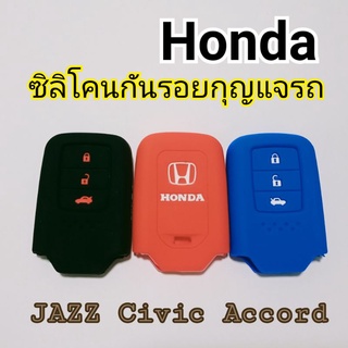 ซิลิโคนหุ้มกันรอยกุญแจรถยนต์ ฮอนด้า 3 ปุ่ม Honda JAZZ Civic Accord HRV CRV