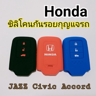 ซิลิโคนหุ้มกันรอยกุญแจรถยนต์ ฮอนด้า 3 ปุ่ม Honda JAZZ Civic Accord HRV CRV