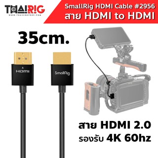 📌ส่งจากไทย📦 สาย HDMI 35cm SmallRig 2956 Slim 4K HDMI Cable