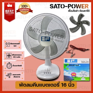 พัดลมคีบแบตเตอรี่ 12โวลท์ 15วัตต์ Fan 12Volt 18W ใบพัด 16" รุ่น BFE-40 พัดลม DC พัดลมคีบแบตเตอรี่ | พัดลมคีบแบตเตอรี่...