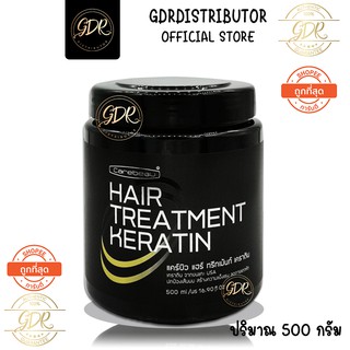 Carebeau Hair Treatment Keratin 500 มล.แคร์บิว แฮร์ ทรีทเมนท์ เคราติน เคลือบแก้ว