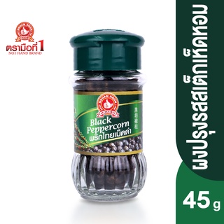 ตรามือที่ 1 พริกไทยเม็ดดำ 45 กรัม Black Peppercorn