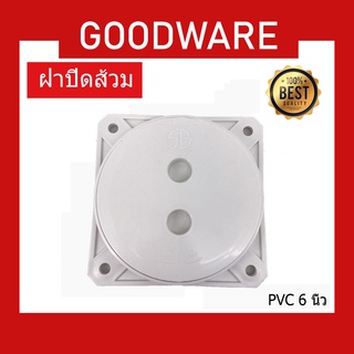 ฝาปิดส้วมSB ฝาปิดส้วมPVC 6นิ้ว ไม่เป็นสนิม หนาคุณภาพสูง TL-415