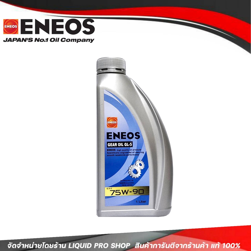 ENEOS GEAR OIL GL-5 SAE 75W-90 น้ำมันเกียร์ เอเนออส จีแอล-5 75W-90 น้ำมันเกียร์เอเนออส (ขนาด 1 ลิตร)